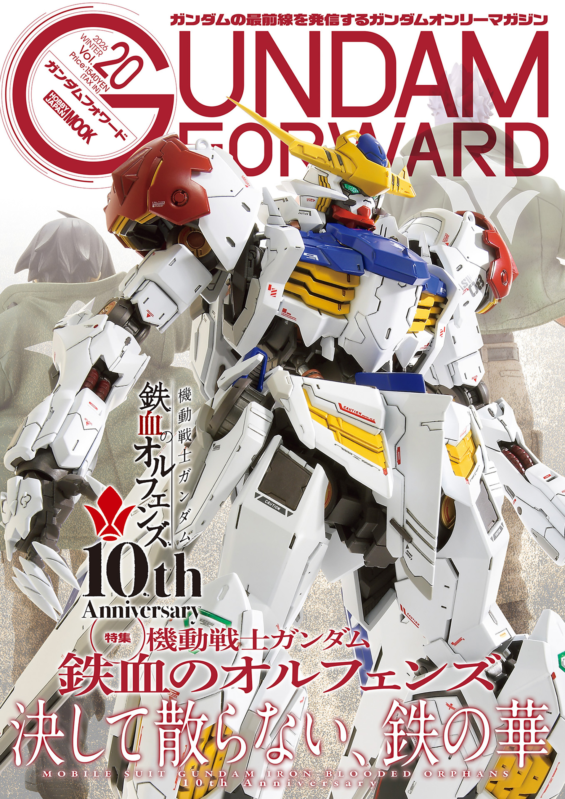 ガンダムフォワード