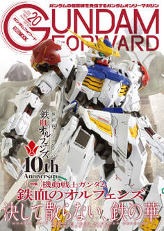 ガンダムフォワード