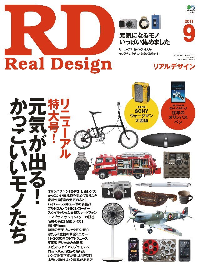 REAL DESIGN 2011年9月号