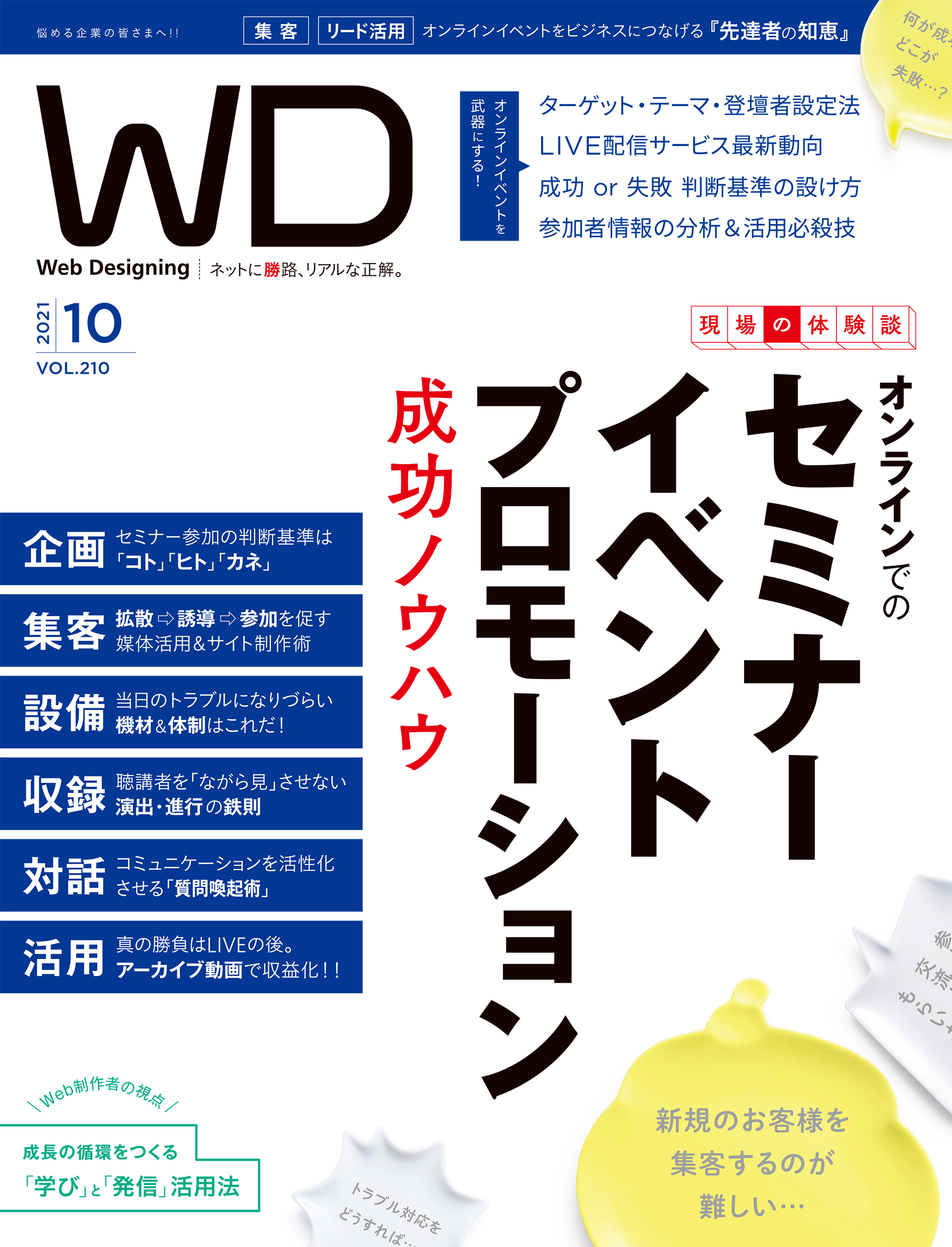 Web Designing 2021年10月号