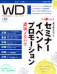 Web Designing 2021年10月号