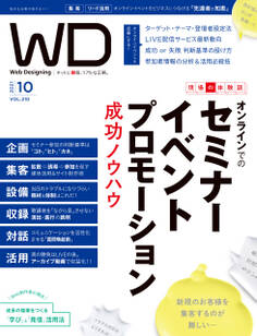 Web Designing 2021年10月号