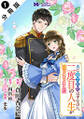 夫に殺されたはずなのに、二度目の人生がはじまりました(コミック) 分冊版 : 1