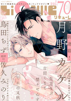 LiQulle(リキューレ) VOL.70