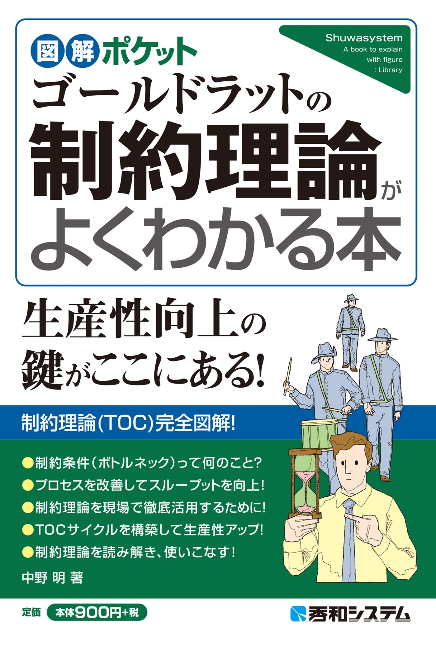 図解ポケット ゴールドラットの制約理論がよくわかる本