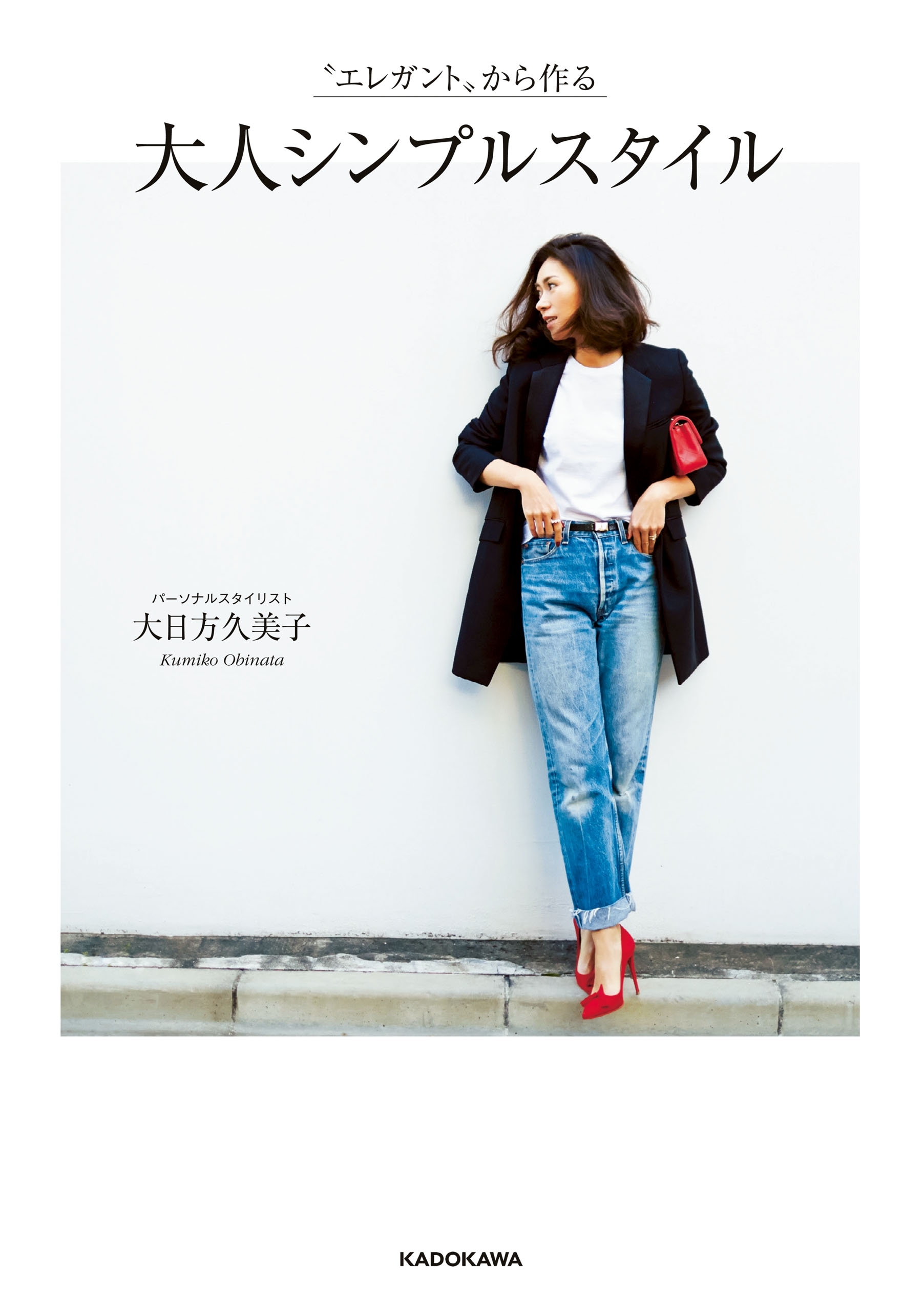 ”エレガント”から作る大人シンプルスタイル