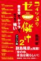 コイツらのゼニ儲け2 無慈悲で、ヤクザで、めっちゃ怖い