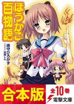 【合本版】ほうかご百物語 全10巻