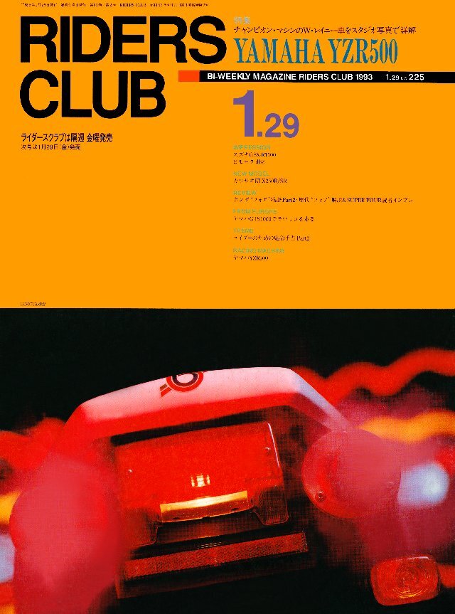 RIDERS CLUB 1993年1月29日号 No.225