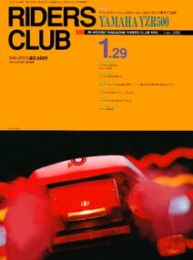 RIDERS CLUB 1993年1月29日号 No.225