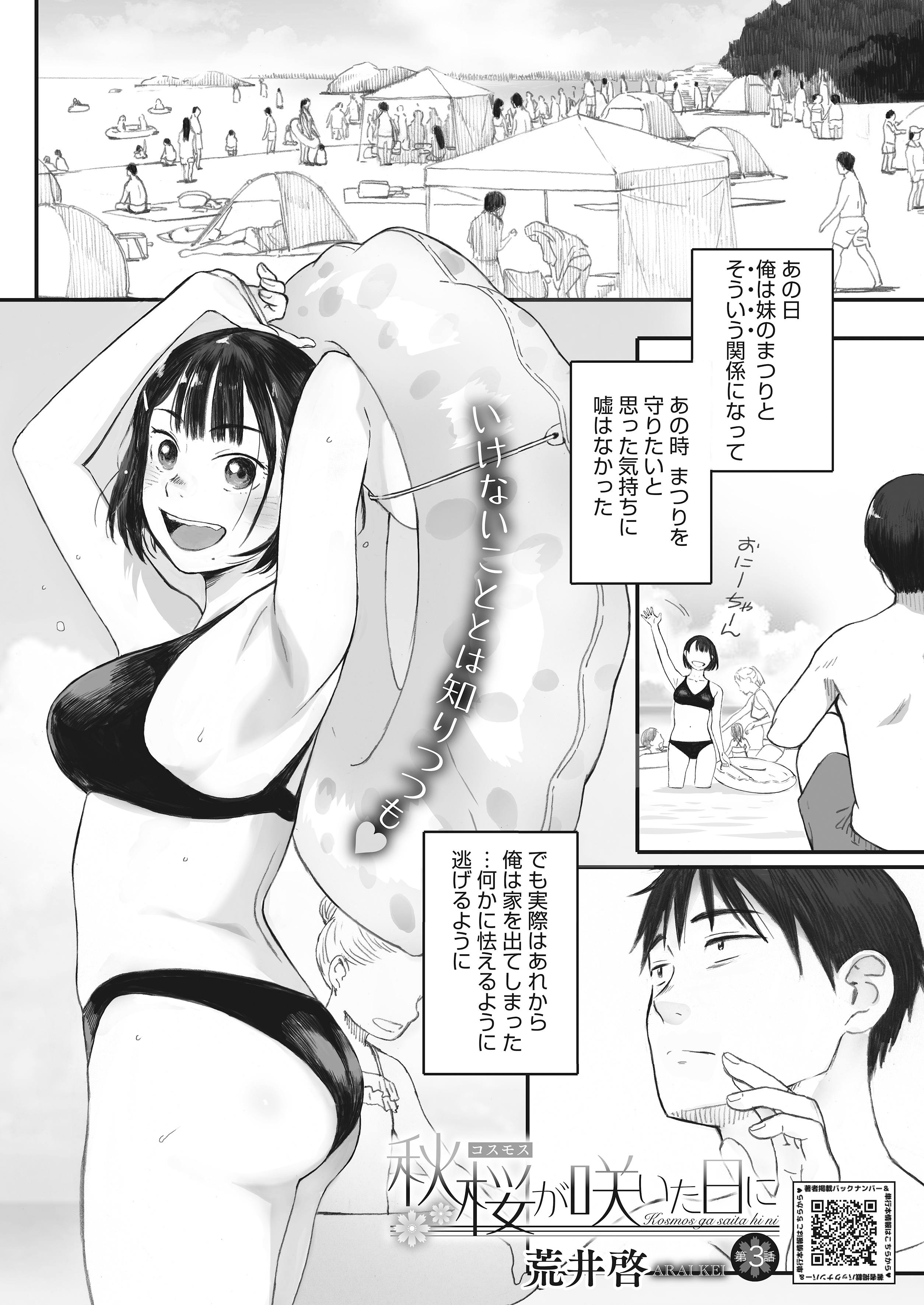 エロ漫画　夏桜 