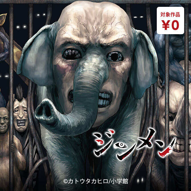 「ジンメン」完結!! ホラー漫画フェア