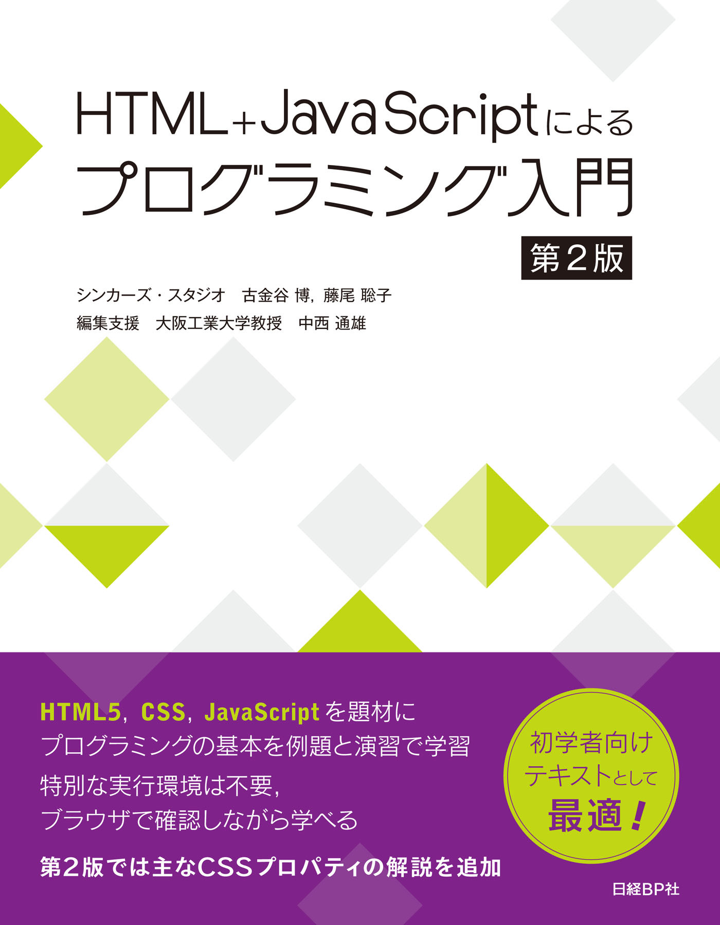 HTML+JavaScriptによるプログラミング入門　第2版