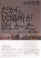 だから、居場所が欲しかった。バンコク、コールセンターで働く日本人