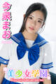 美少女学園 今泉まお Part.25