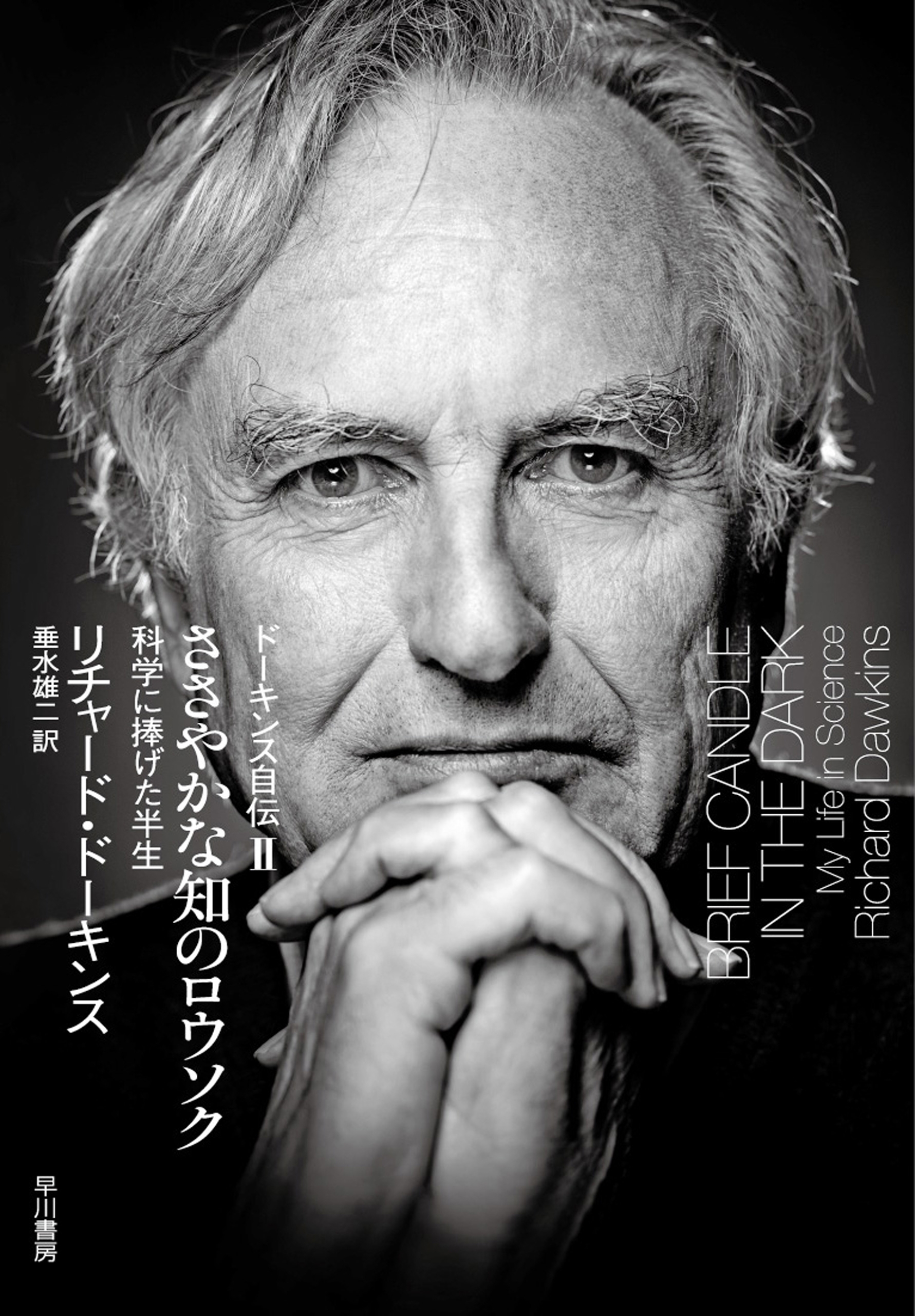 ドーキンス自伝