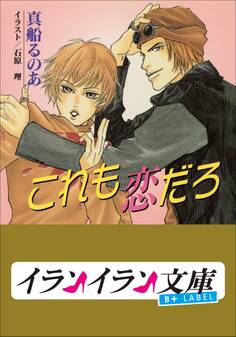 B+ LABEL これも恋だろ