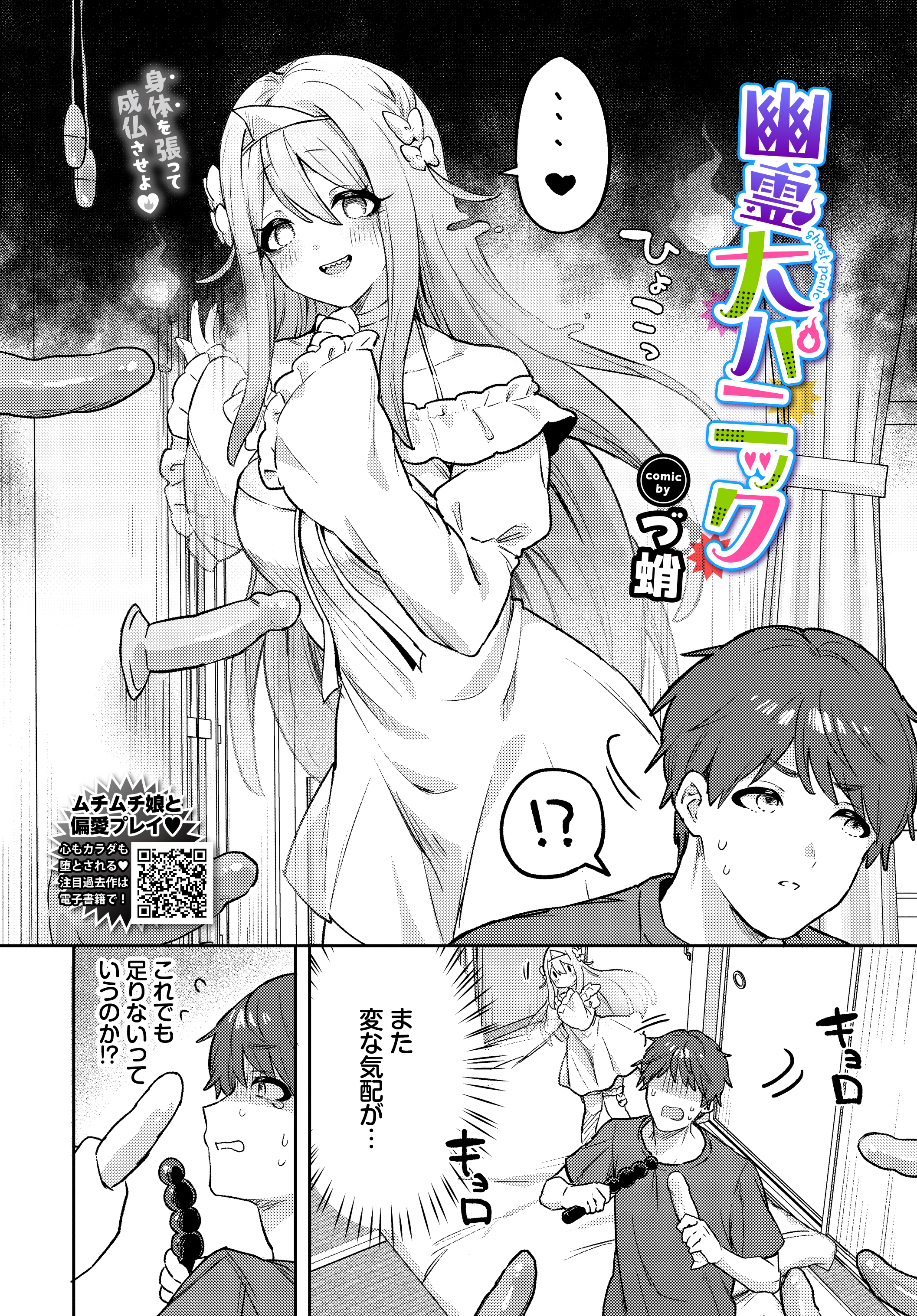 幽霊大パニック