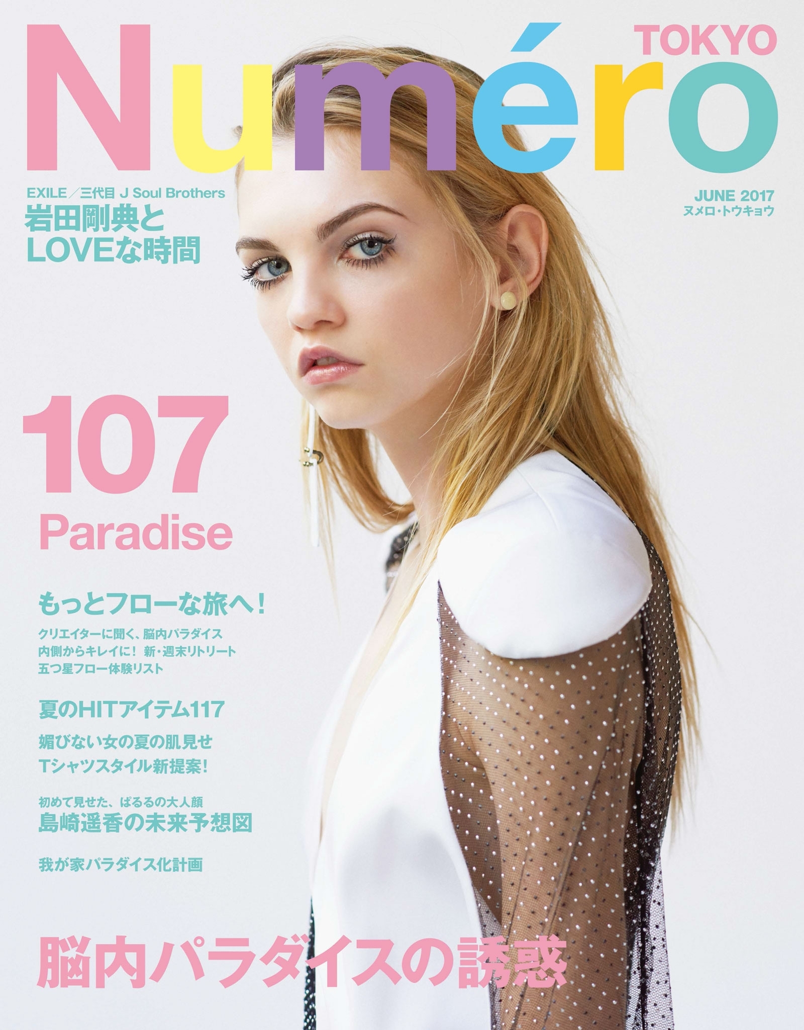 Ｎｕｍｅｒｏ　Ｔｏｋｙｏ　１７年６月号