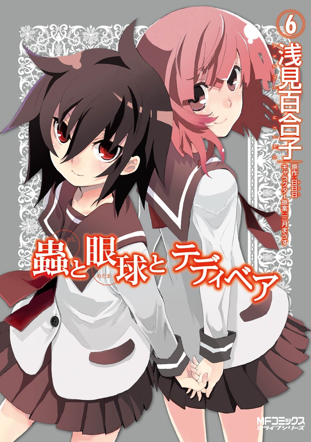 蟲と眼球とテディベア