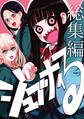 【期間限定 無料お試し版】ジュブナイる 総集編 1