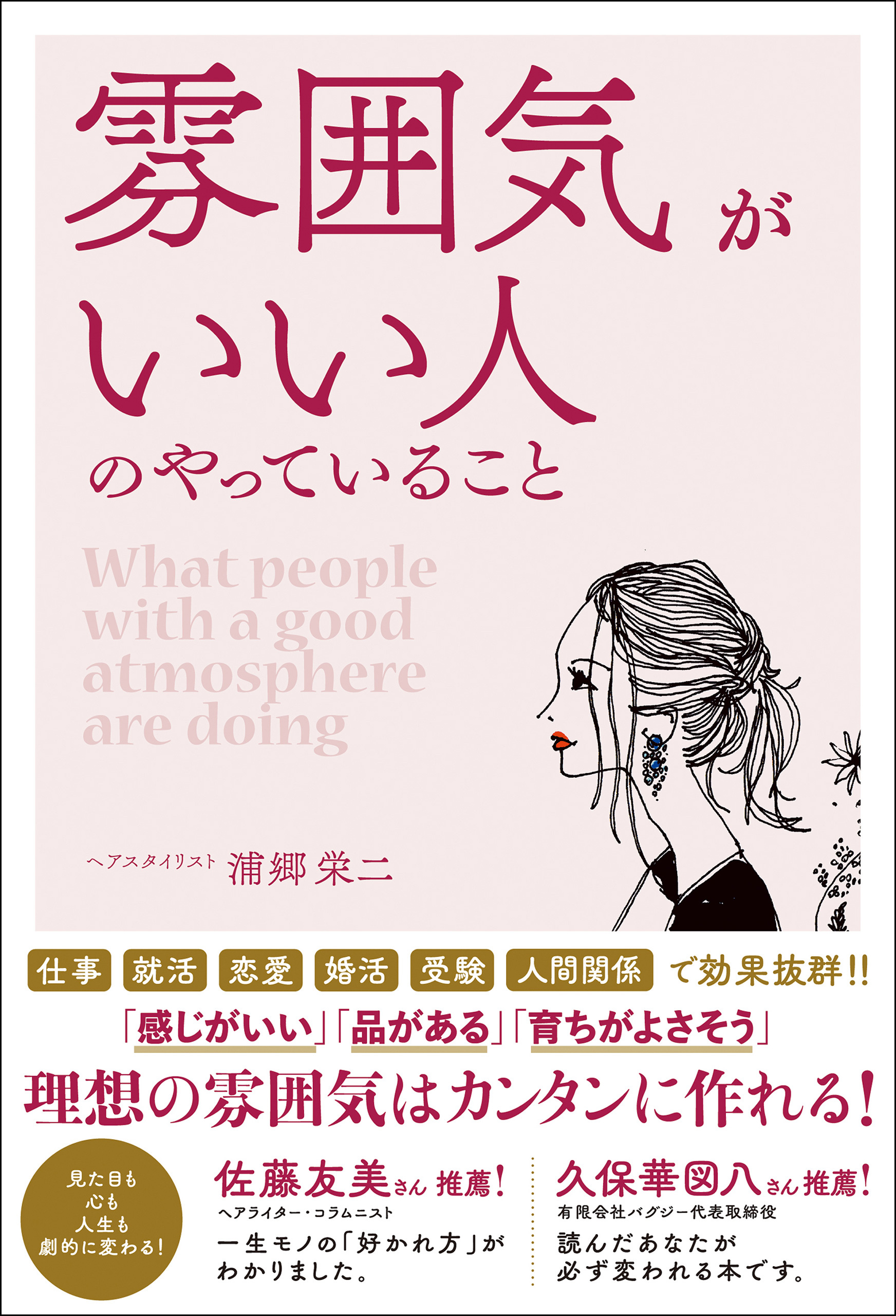 雰囲気がいい人のやっていること