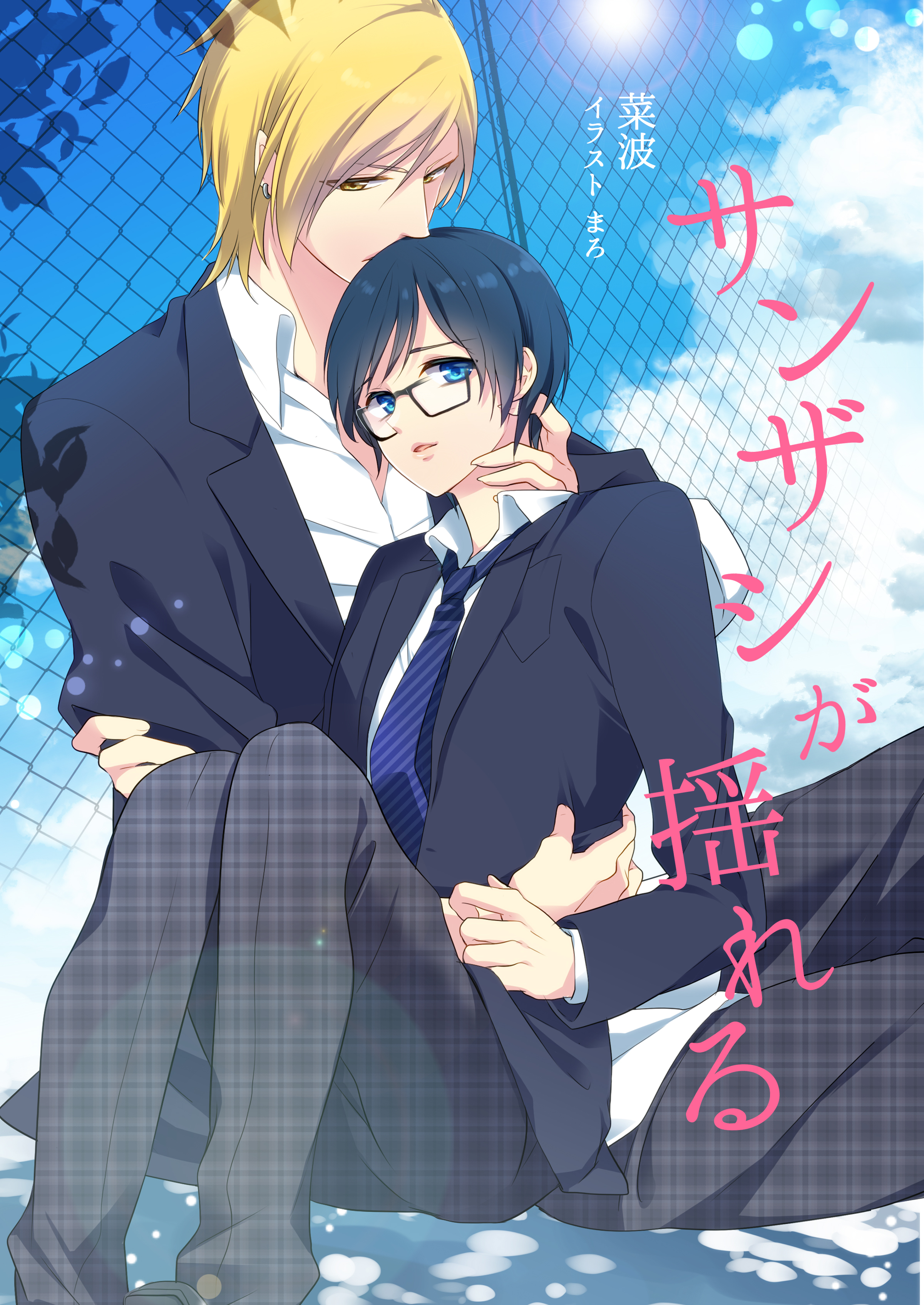 サンザシが揺れる