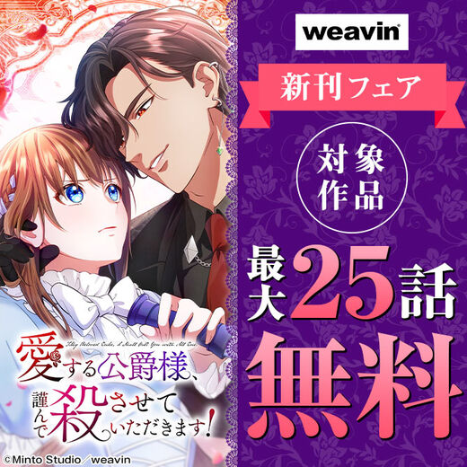 weavin12月新刊フェア