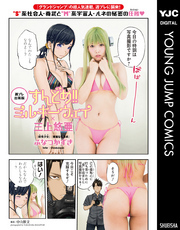 【週プレ出張版】すんどめ！！ミルキーウェイコラボwith三上悠亜