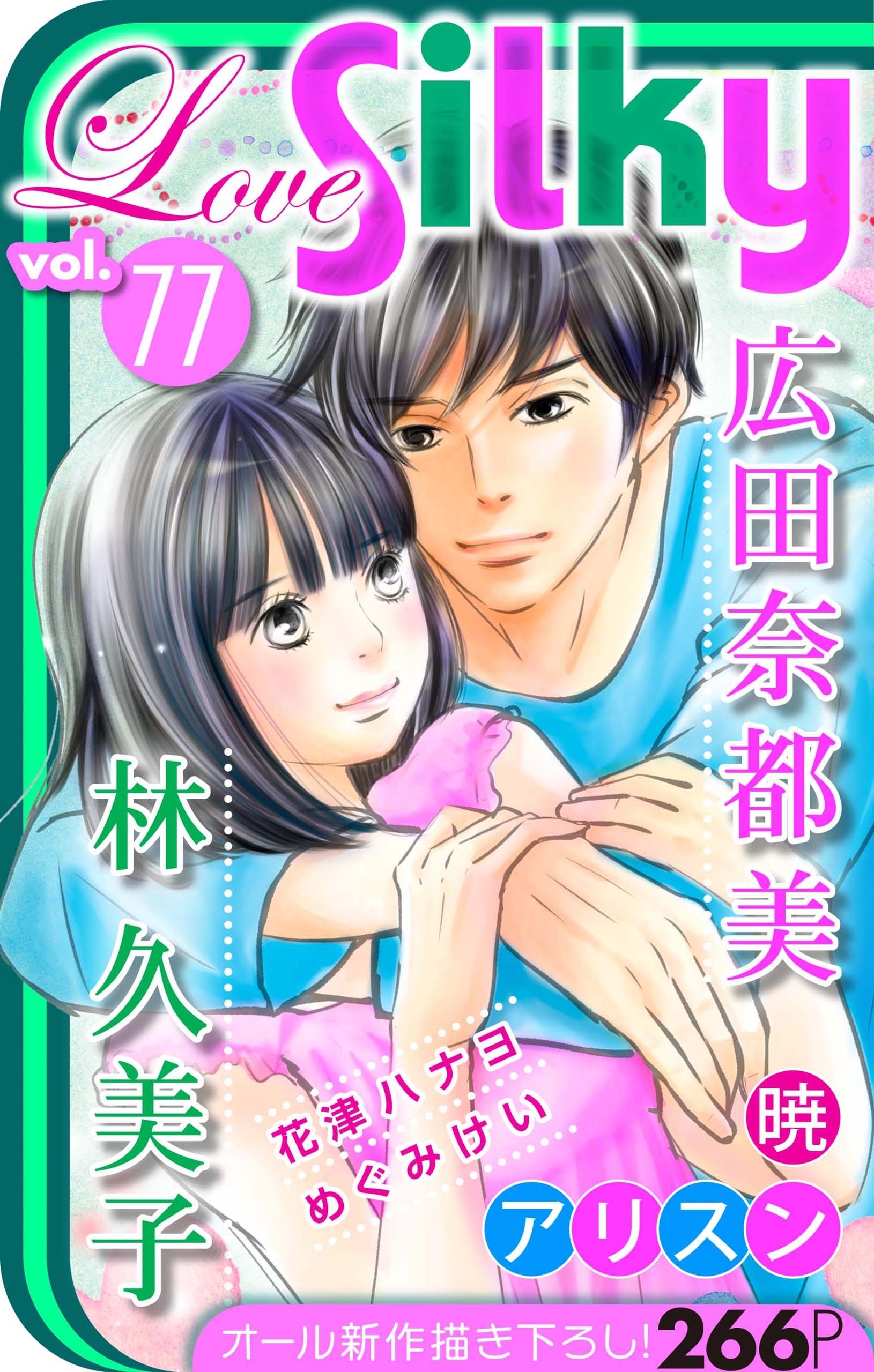 Love Silky Vol.77