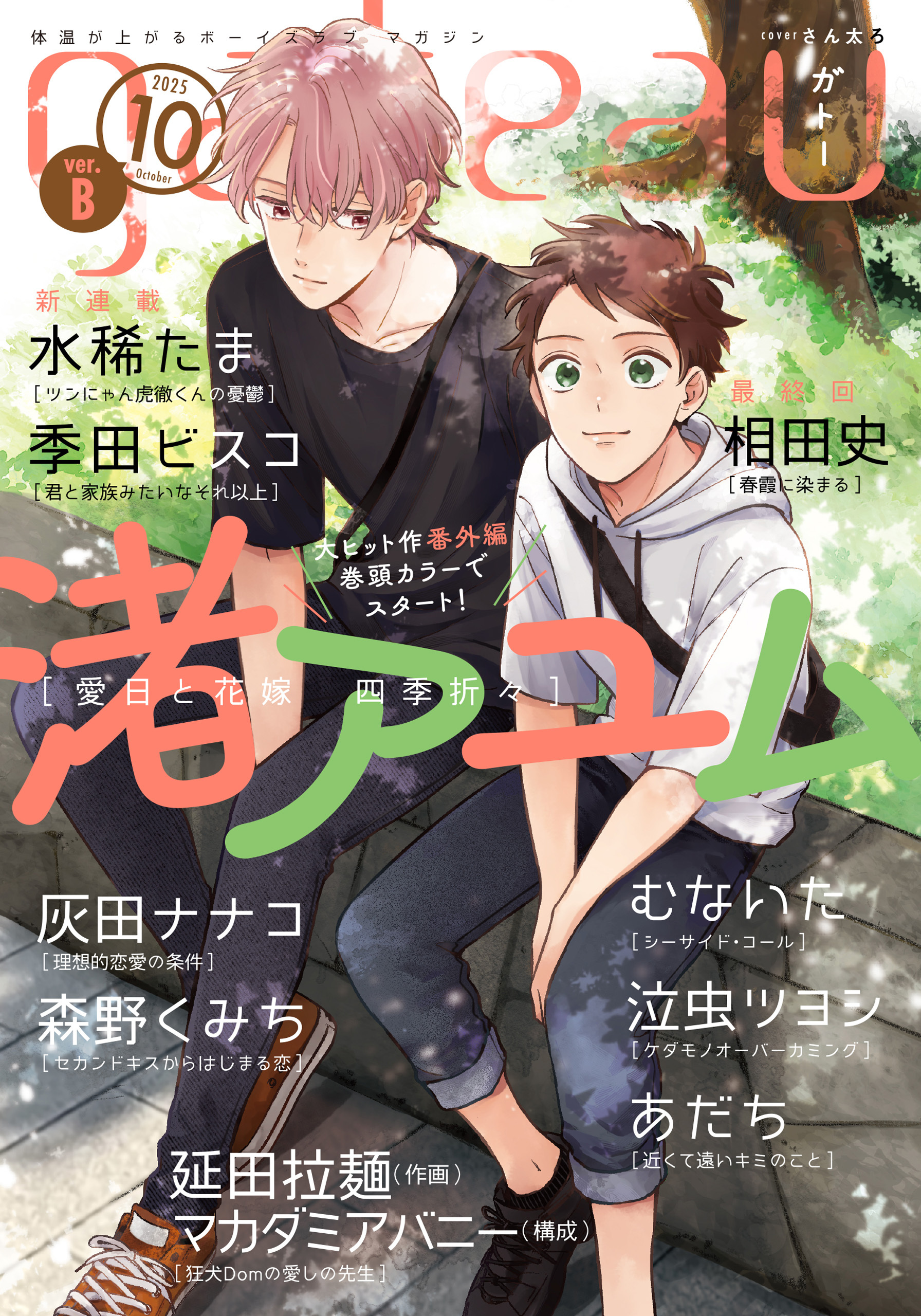 gateau (ガトー) 2025年10月号[雑誌] ver.B