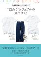 骨格診断&パーソナルカラーで“似合う”カジュアルの見つけ方