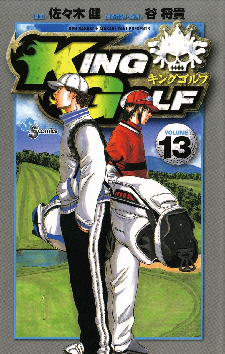 ＫＩＮＧ　ＧＯＬＦ　13