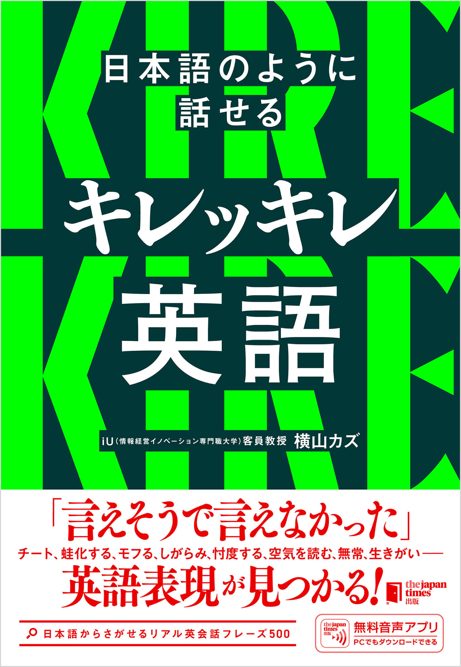 日本語のように話せる キレッキレ英語