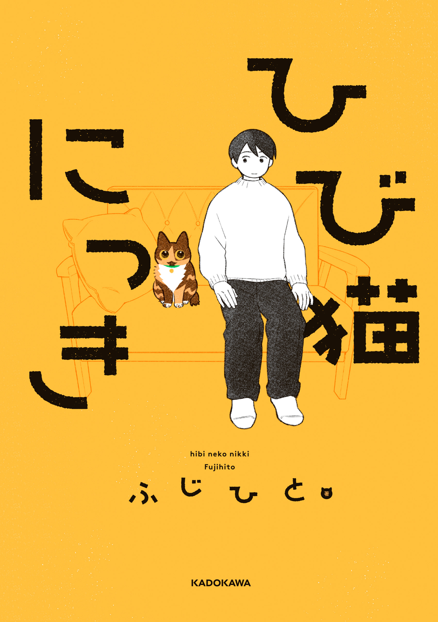 ひび猫にっき