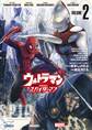 ウルトラマン:アロング・ケイム・ア・スパイダーマン 2
