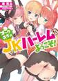 オーク先生のJKハーレムにようこそ!