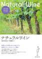 ナチュラルワイン