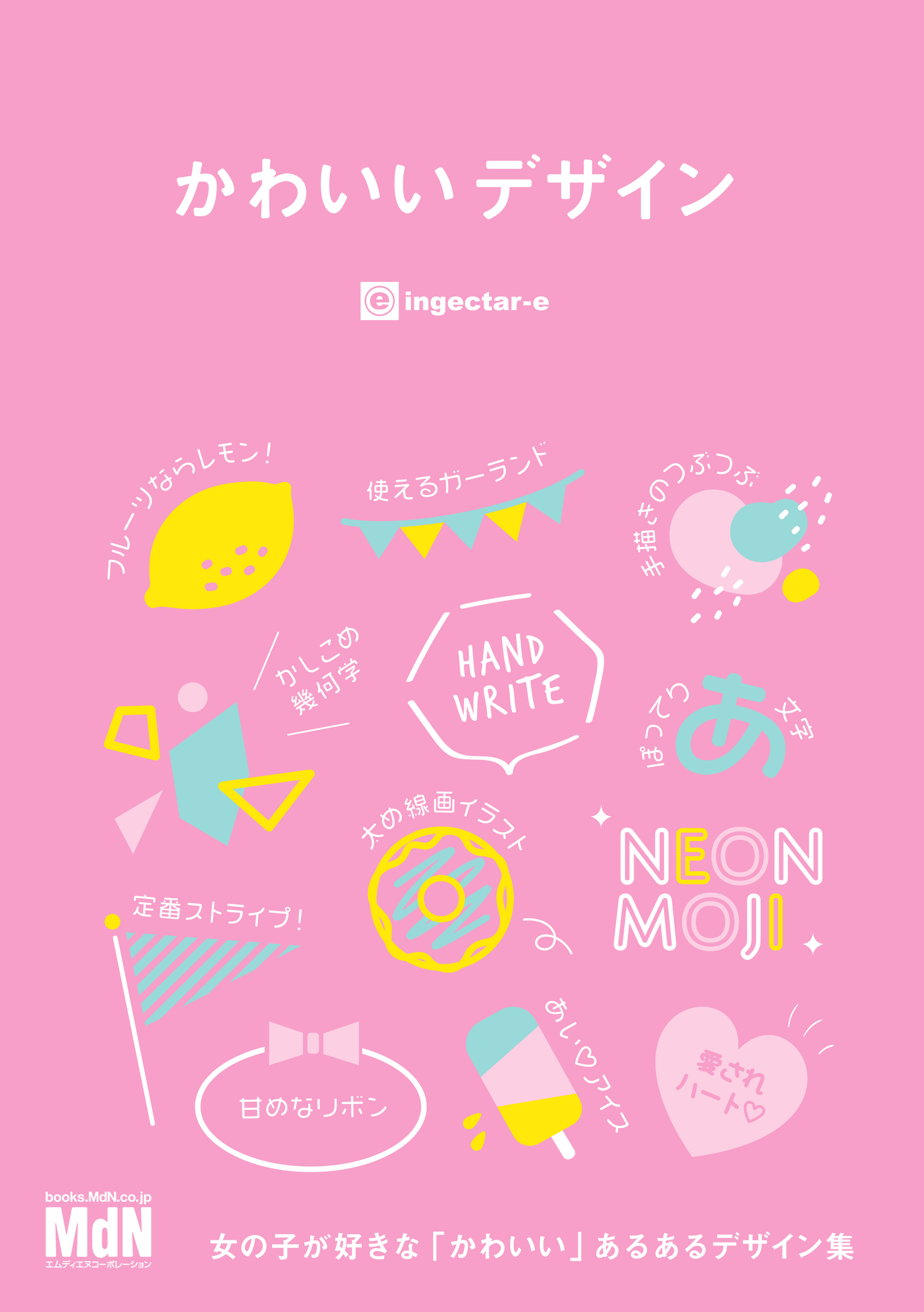 かわいいデザイン