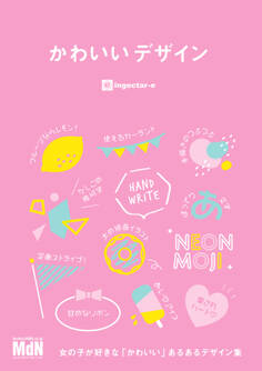 かわいいデザイン