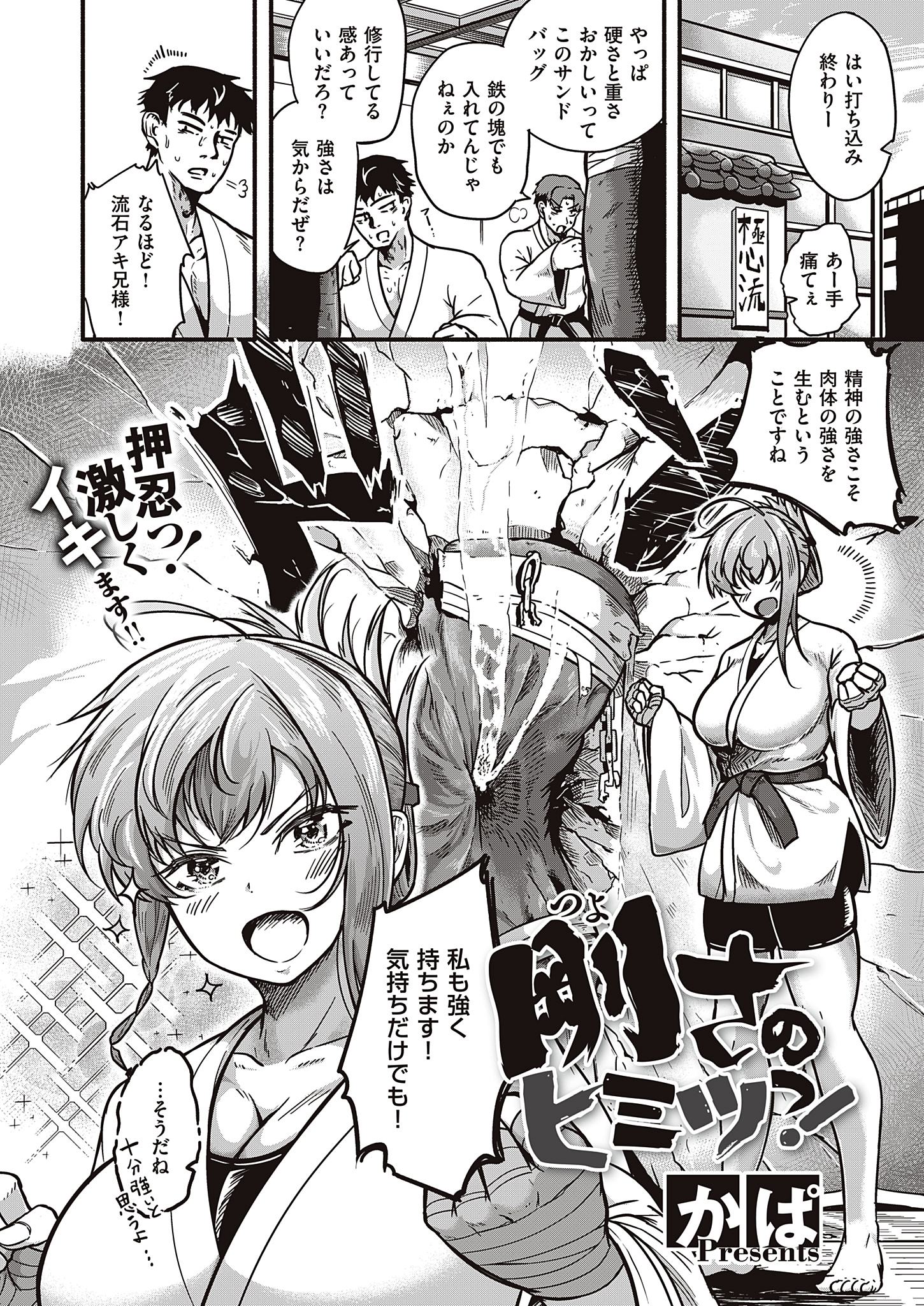 剛さのヒミツっ！