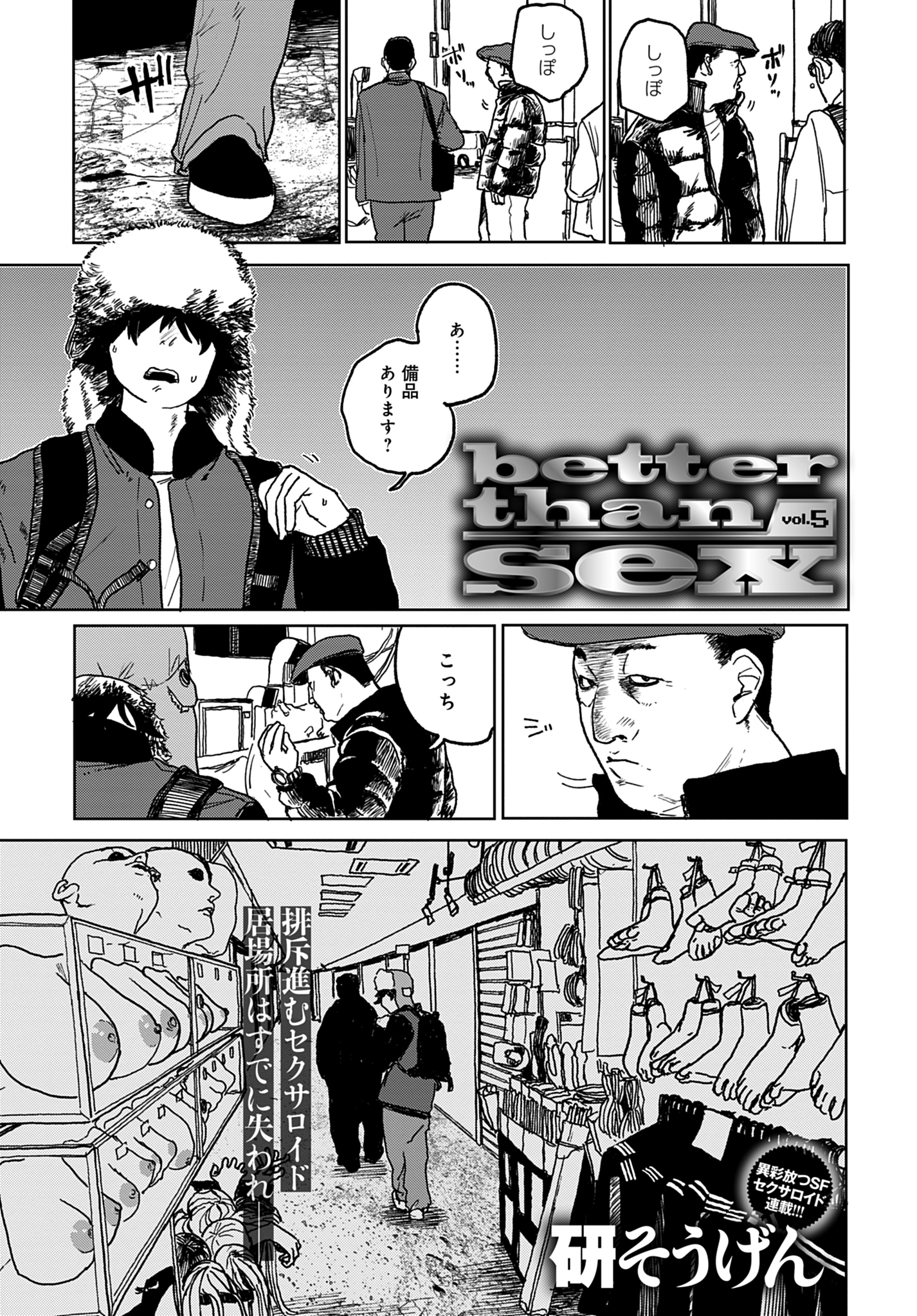 better than sex vol.5