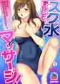 スク水ずらしてマッサージ!~コーチ、そんなにしたらセックスになっちゃいます…!【フルカラー】(1)