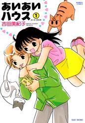 あいあいハウス　（１）