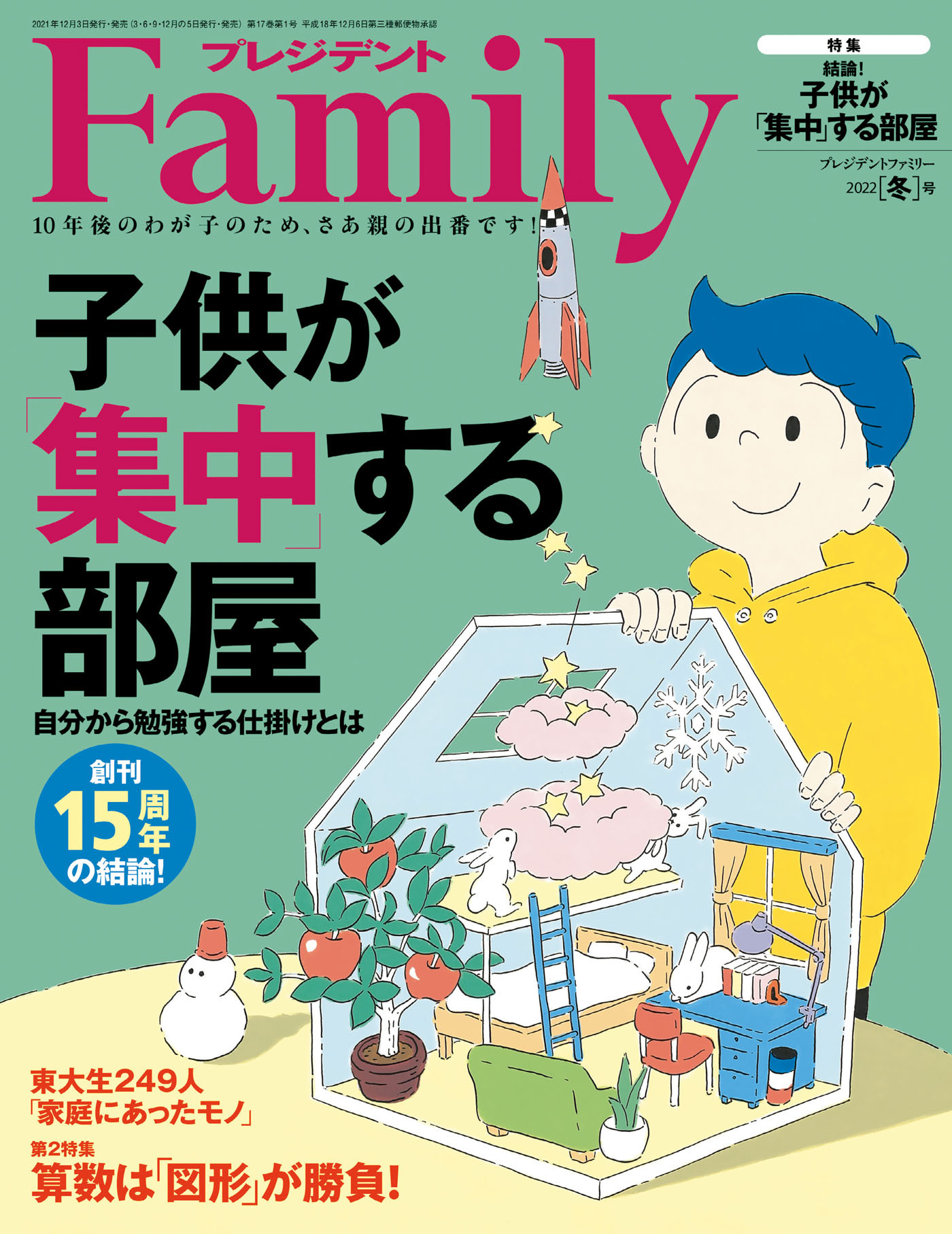 プレジデント Family 2022年冬号