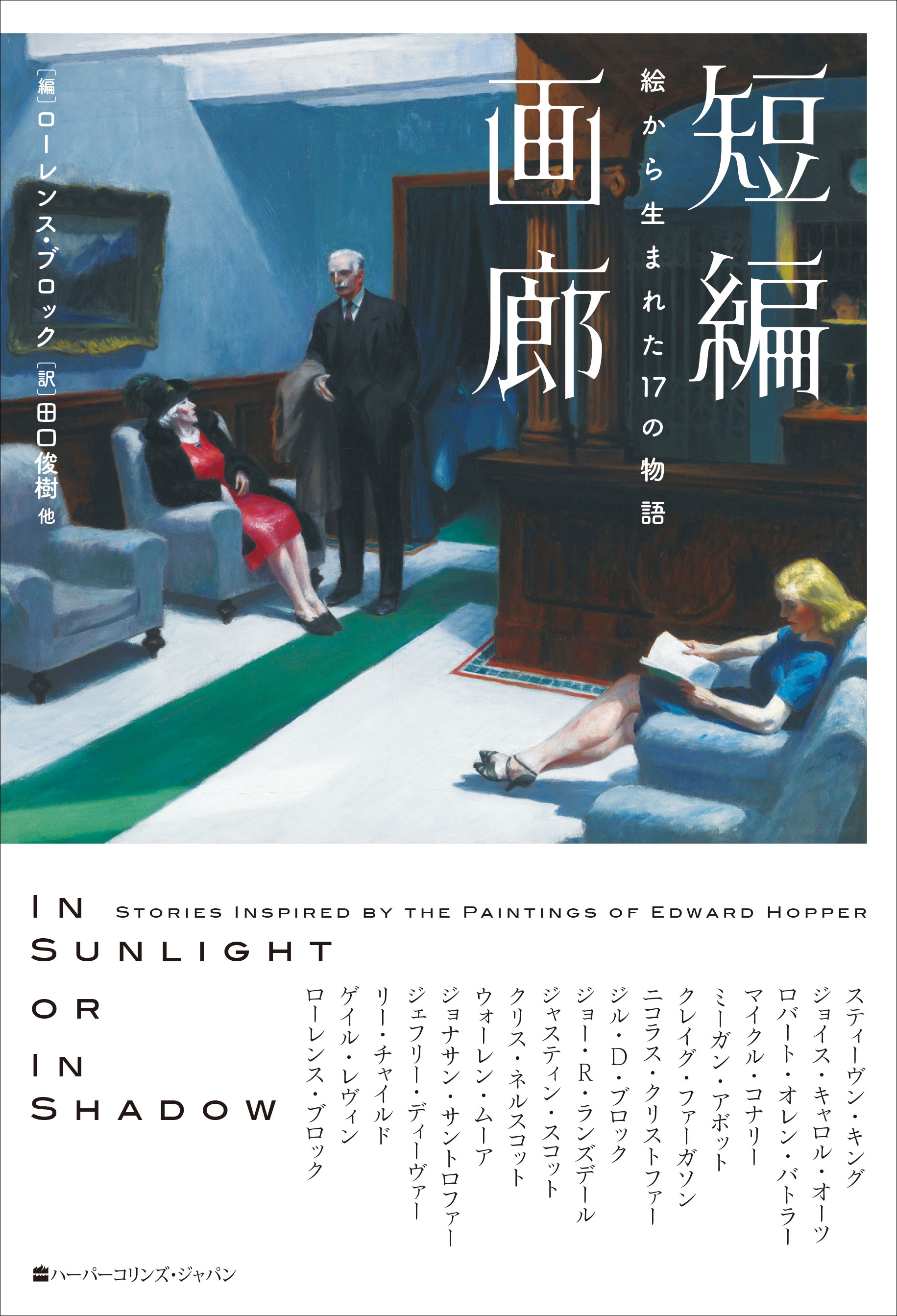 短編画廊　絵から生まれた17の物語