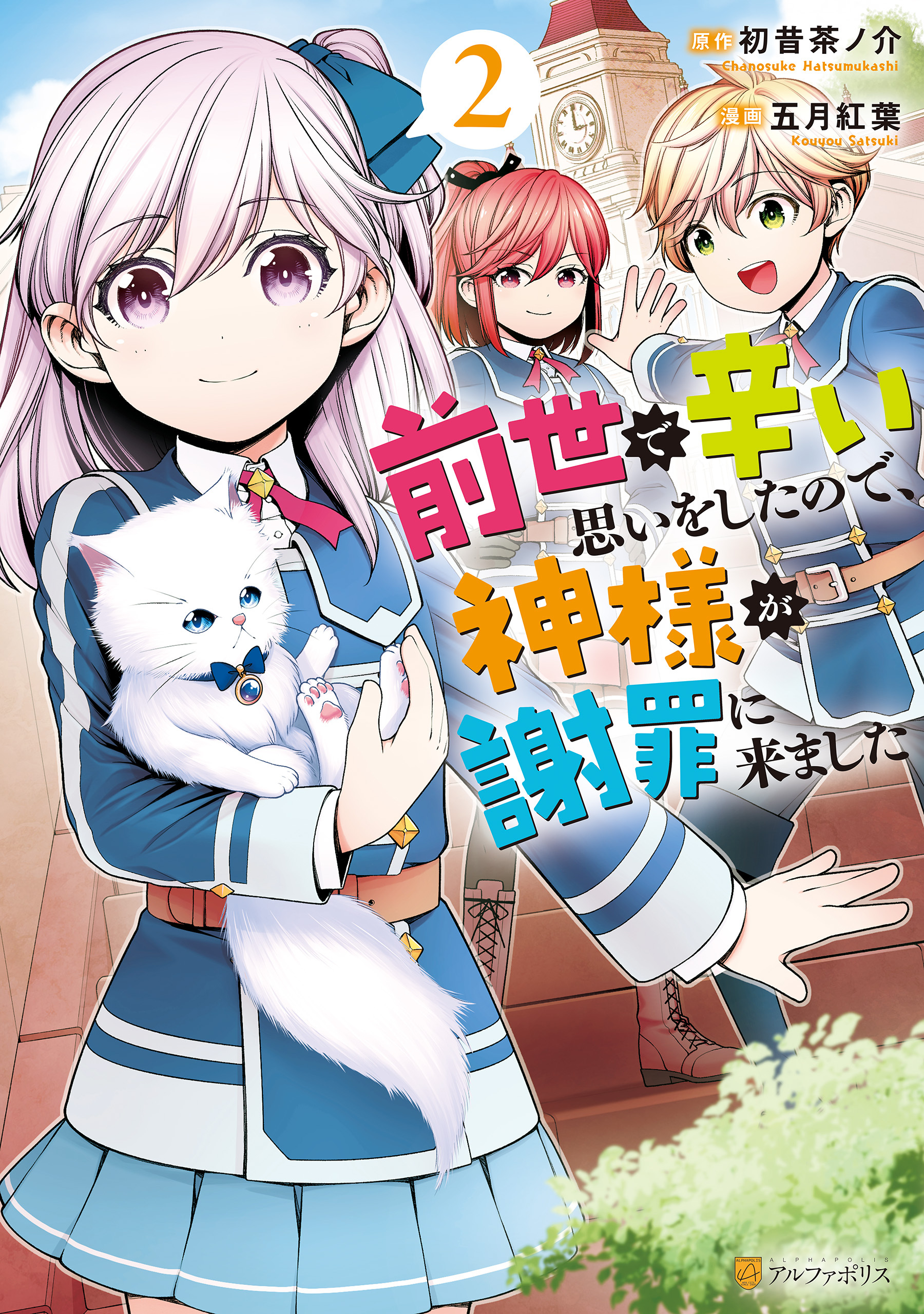 【期間限定　無料お試し版】前世で辛い思いをしたので、神様が謝罪に来ました2