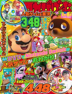 てれびげーむマガジン July 2020