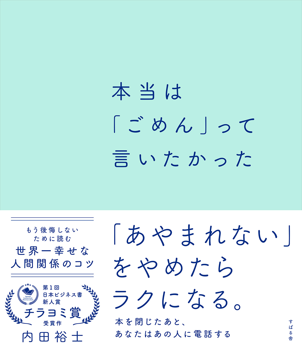 本当は「ごめん」って言いたかった