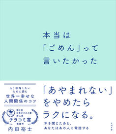 本当は「ごめん」って言いたかった
